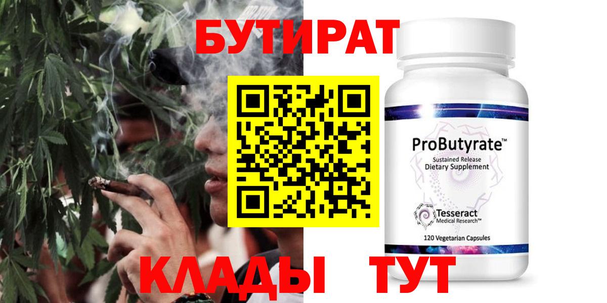 Бутират GHB  БУТИРАТ  Ставрополь 