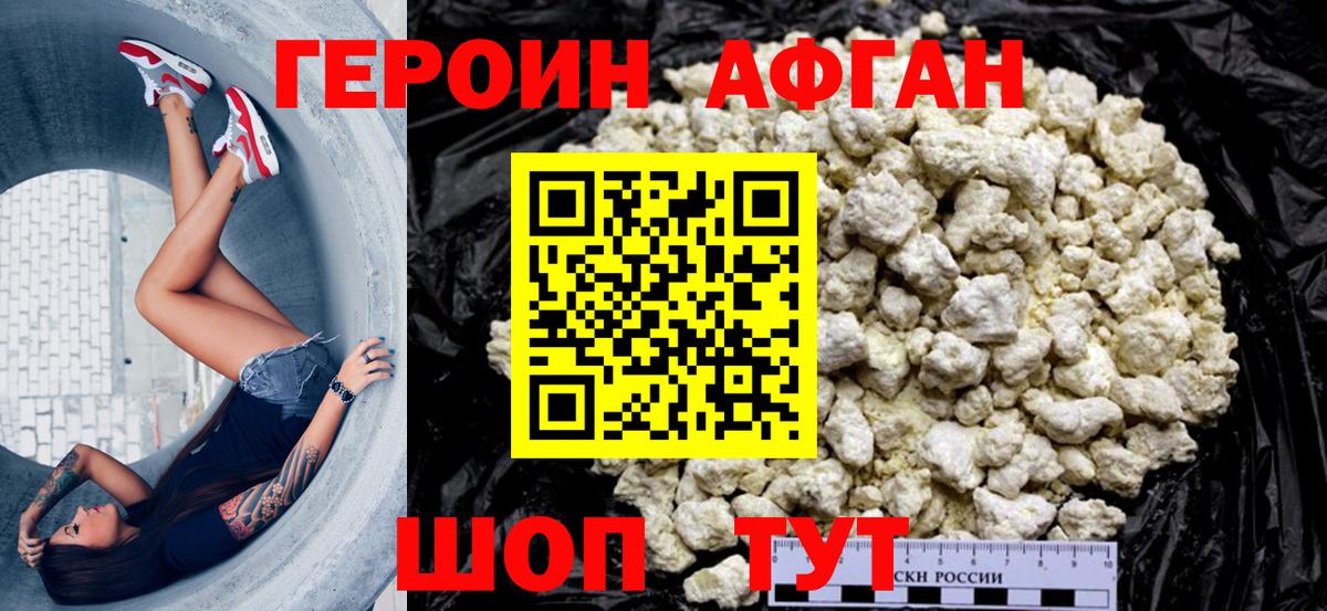 ГЕРОИН  Ставрополь  Героин Heroin 