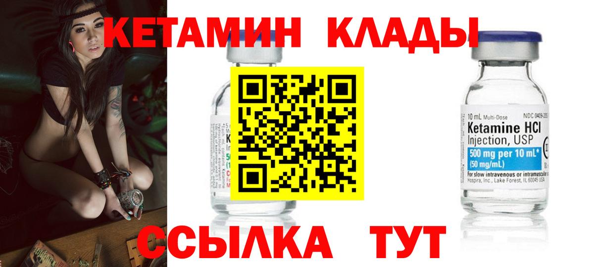Кетамин VHQ Ставрополь