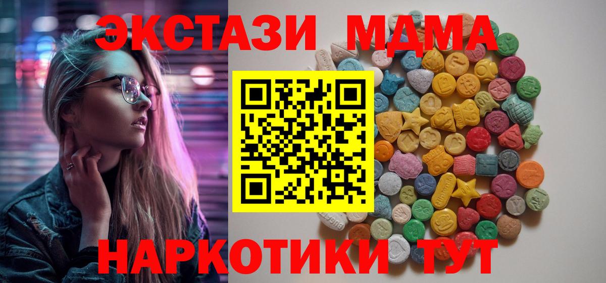МДМА Molly  MDMA crystal  МДМА  Ставрополь 